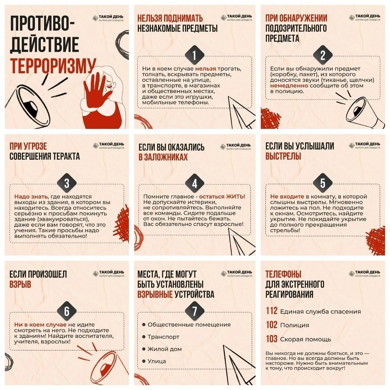 ❗️Памятка по профилактике терроризма и экстремизма для обучающихся и их родителей❗️