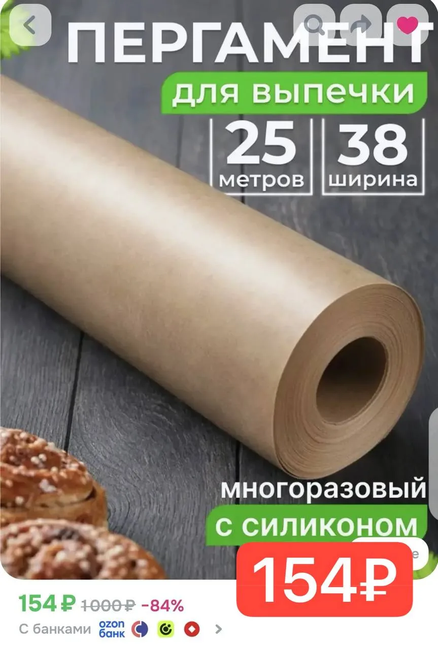 Срочно! 25 м всего 154₽