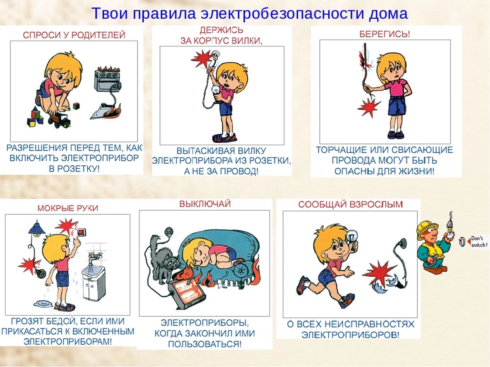 Правила электробезопасности дома