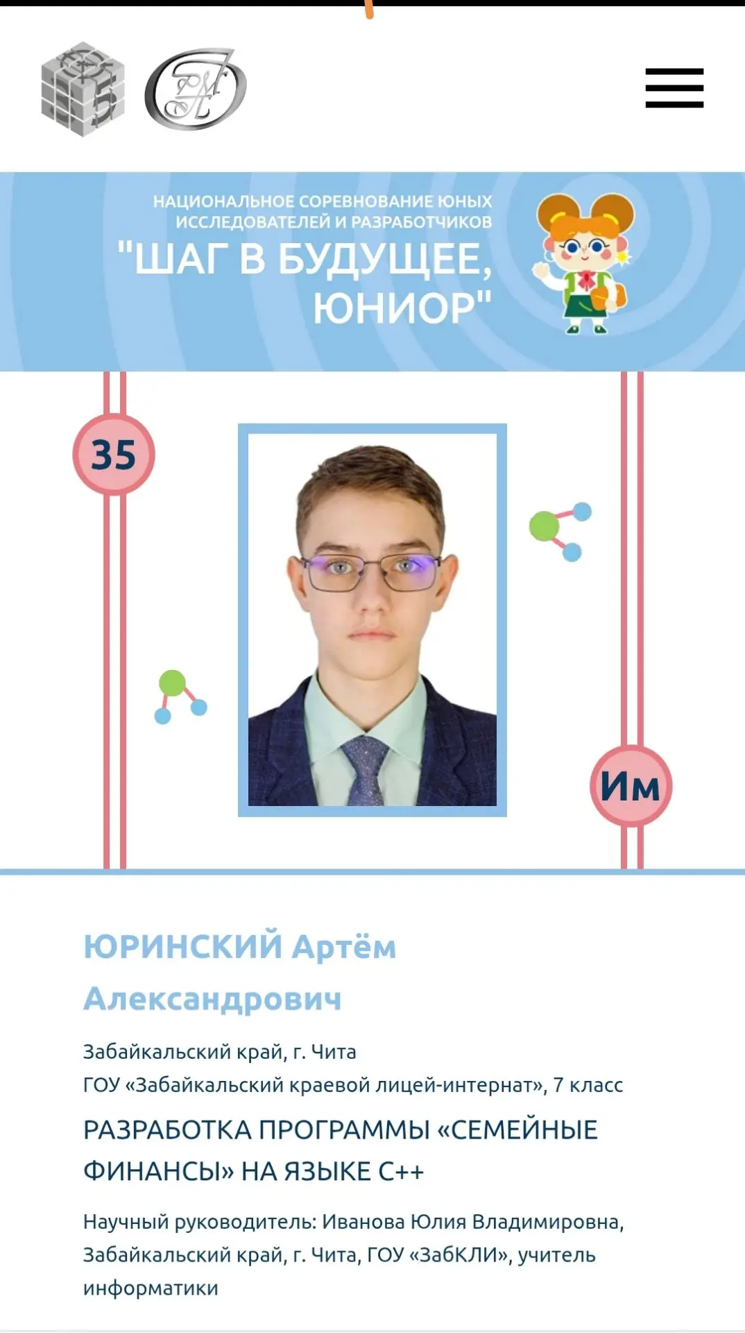 Лицеист Артём Юринский представит свой проект на Национальном соревновании «Шаг в будущее. Юниор»

В