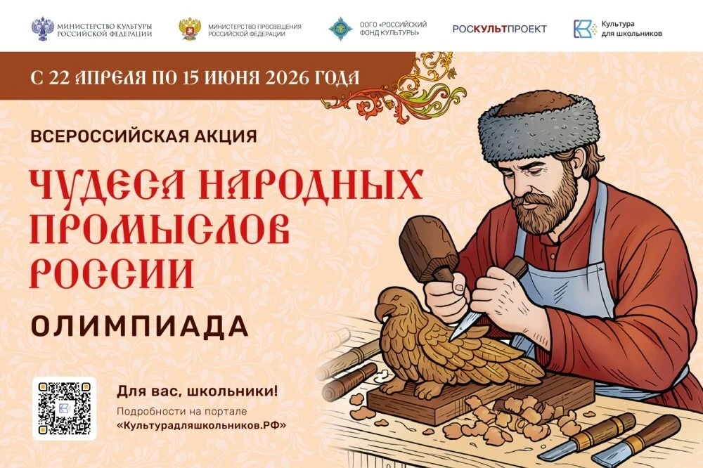 Минкультуры запустило акцию «Чудеса народных промыслов России»