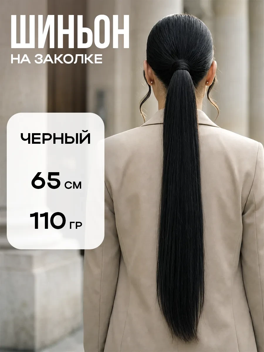 ⚡️ Шиньон накладной хвост на заколке, Demure