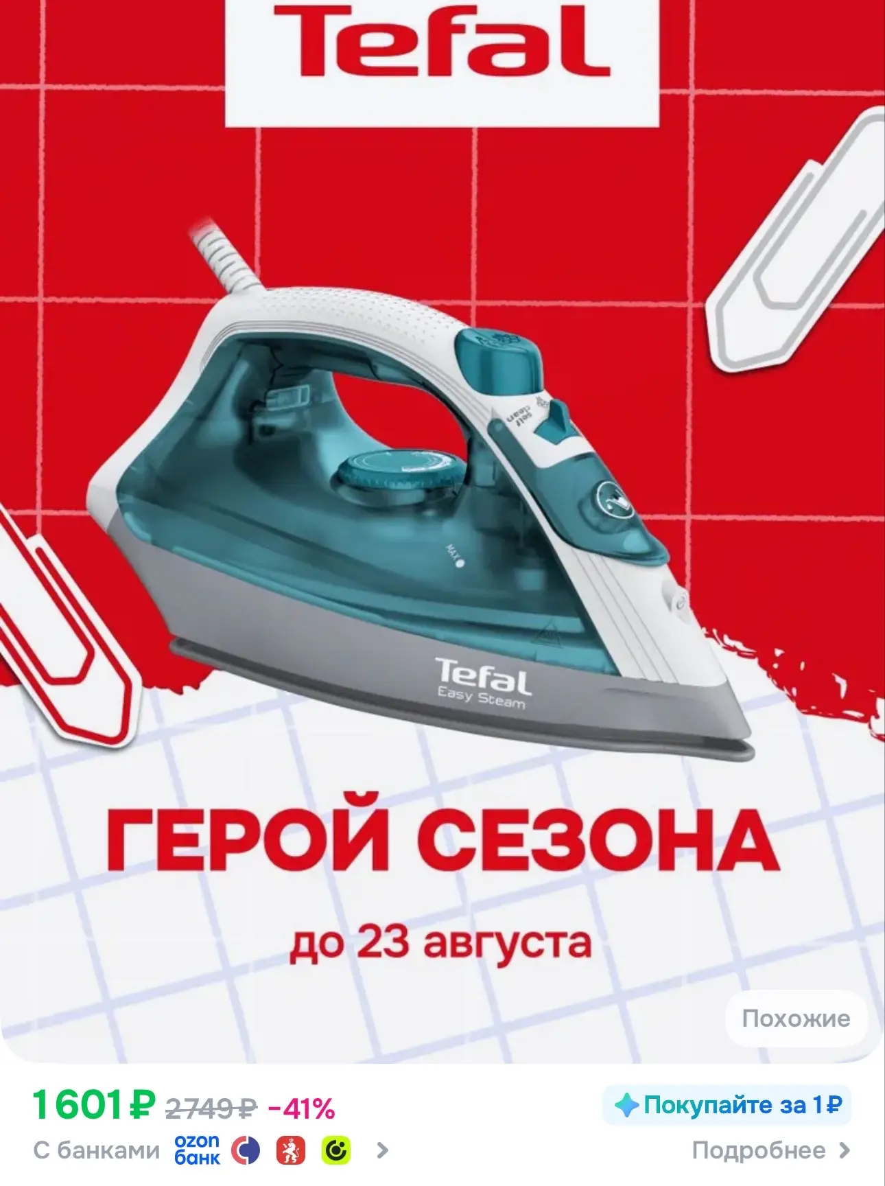 👉https://www.ozon.ru/product/