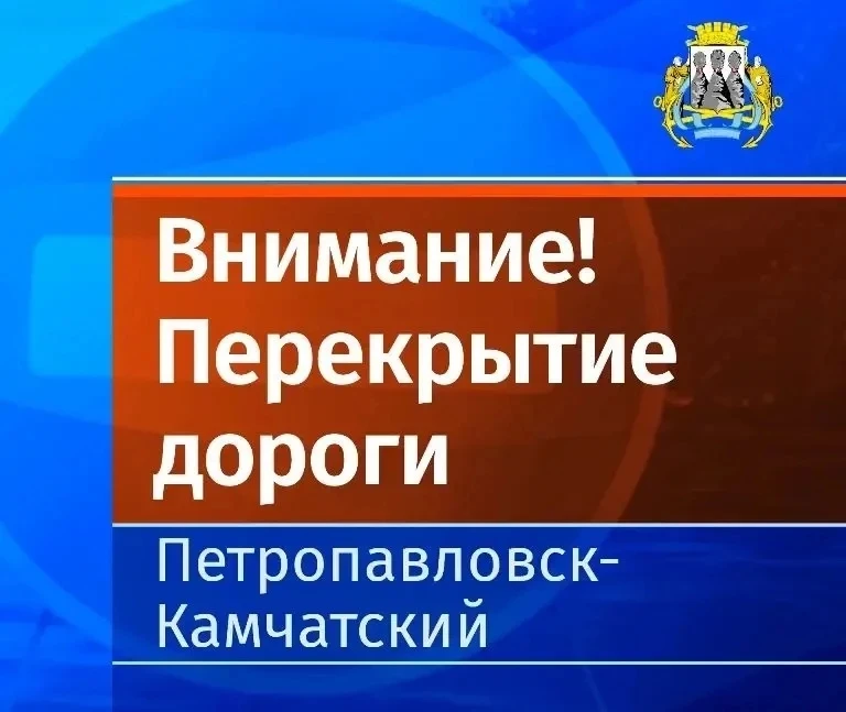 Внимание! Ограничение движения 29 августа