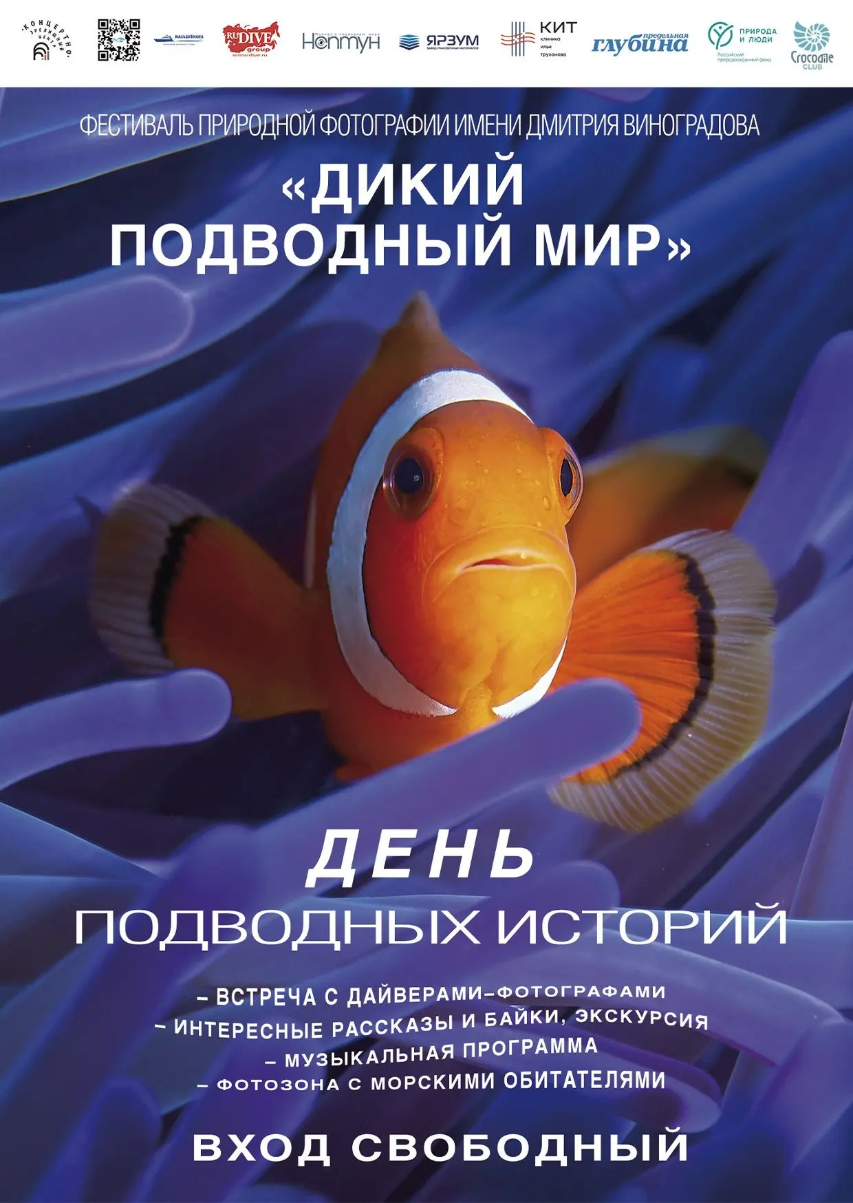 🐳 20 июня всех посетителей выставки Дикий подводный мир ждёт «День подводных историй»:
✅ встреча с 