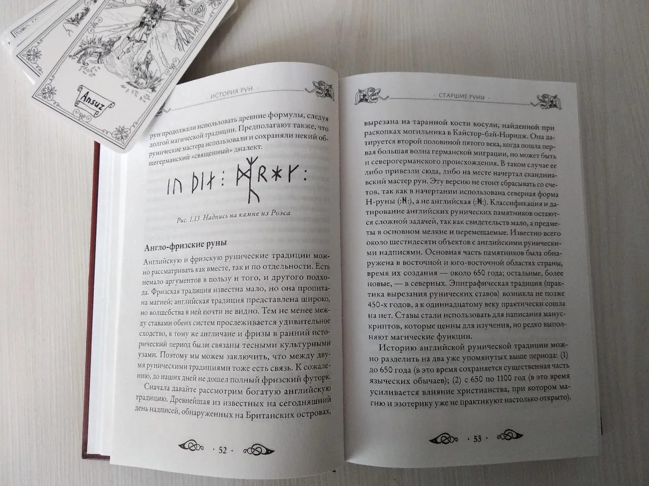 Обзор книги Эдреда Торссона «Большая книга рун и рунической магии»  Сразу нужно сказать, что Эдред Т