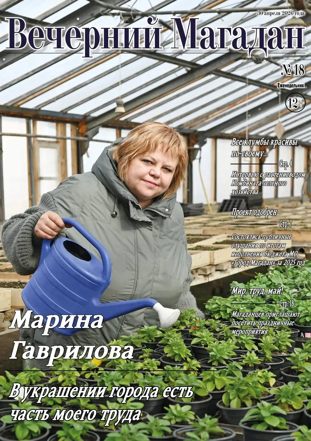 📰 Выпуск №18