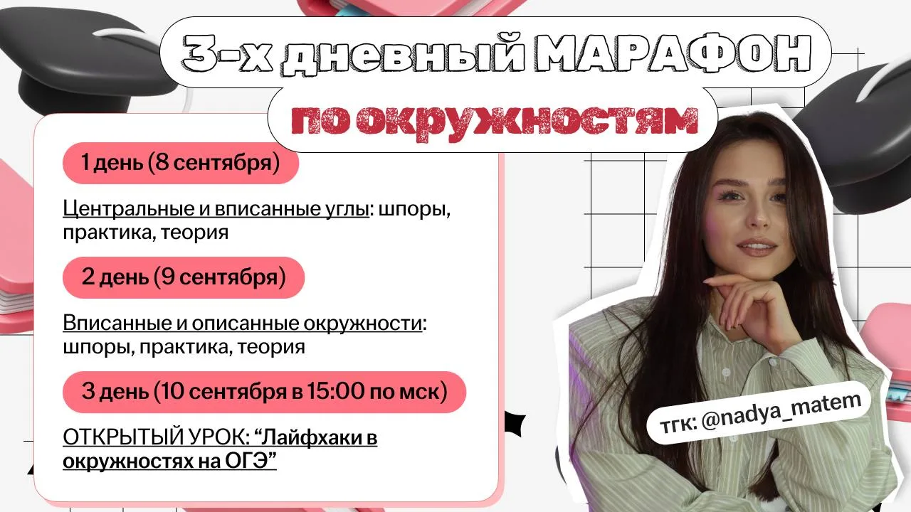3х ДНЕВНЫЙ МАРАФОН ПО ОКРУЖНОСТЯМ!!