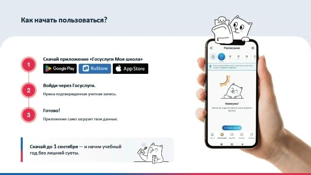 📲Приложение «Госуслуги Моя школа» станет единым цифровым помощником для студентов СПО ...