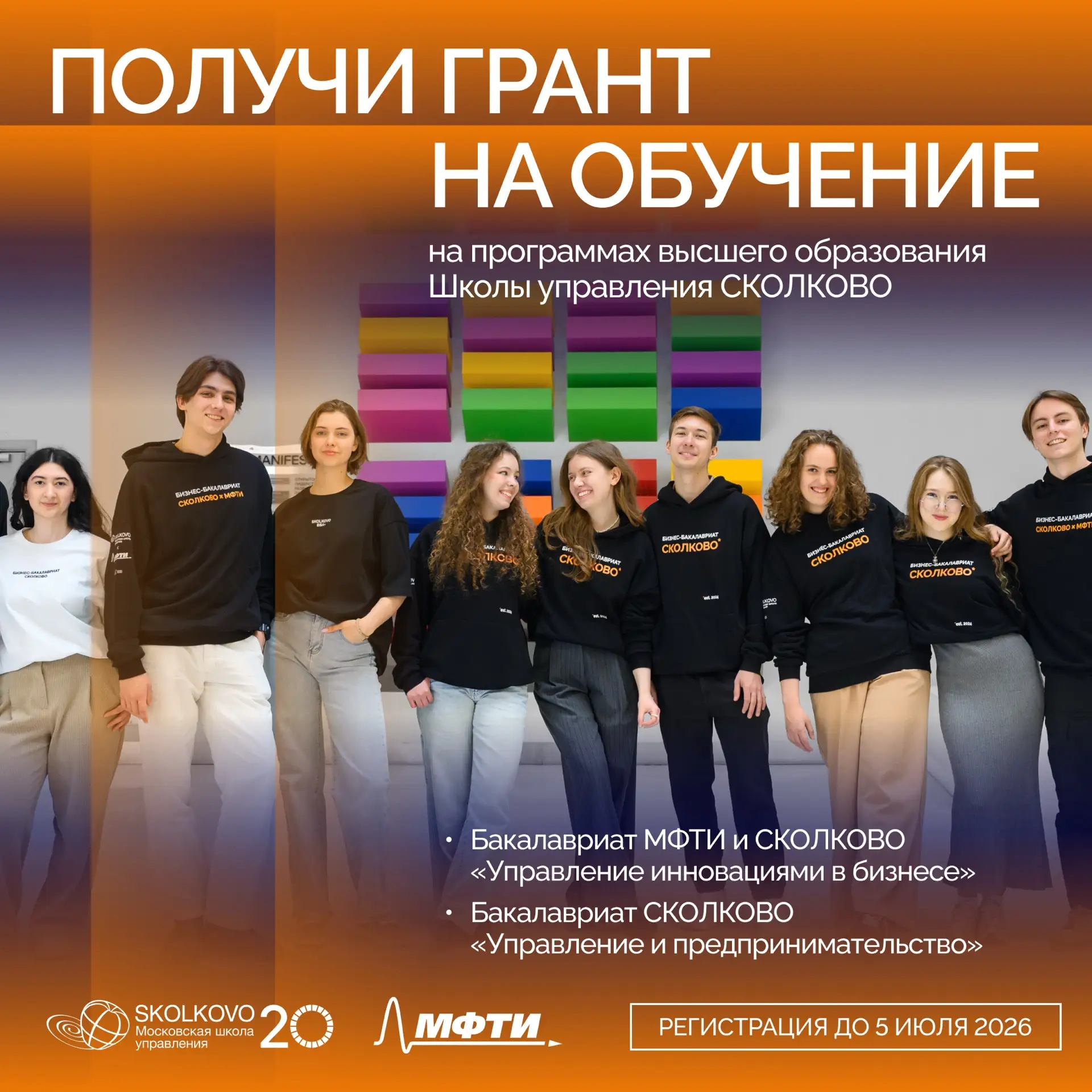 Стартовала вторая волна конкурса грантов на обучение на программах бакалавриата СКОЛКОВ...