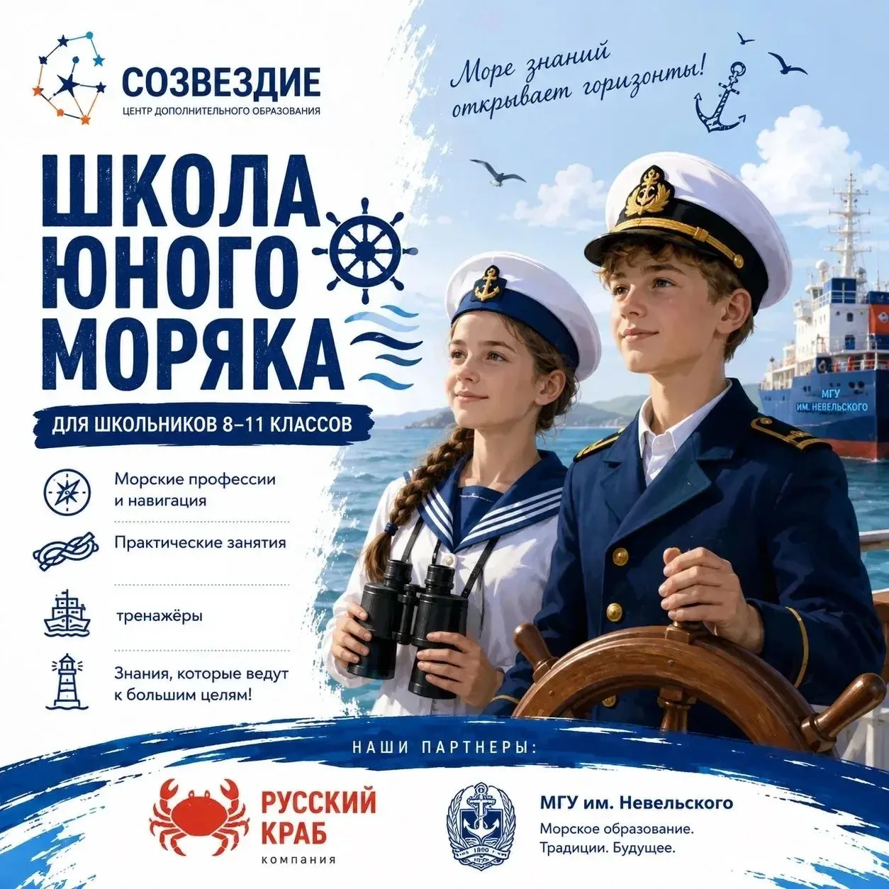 ⚓ Юные капитаны и моряки Спасска-Дальнего!