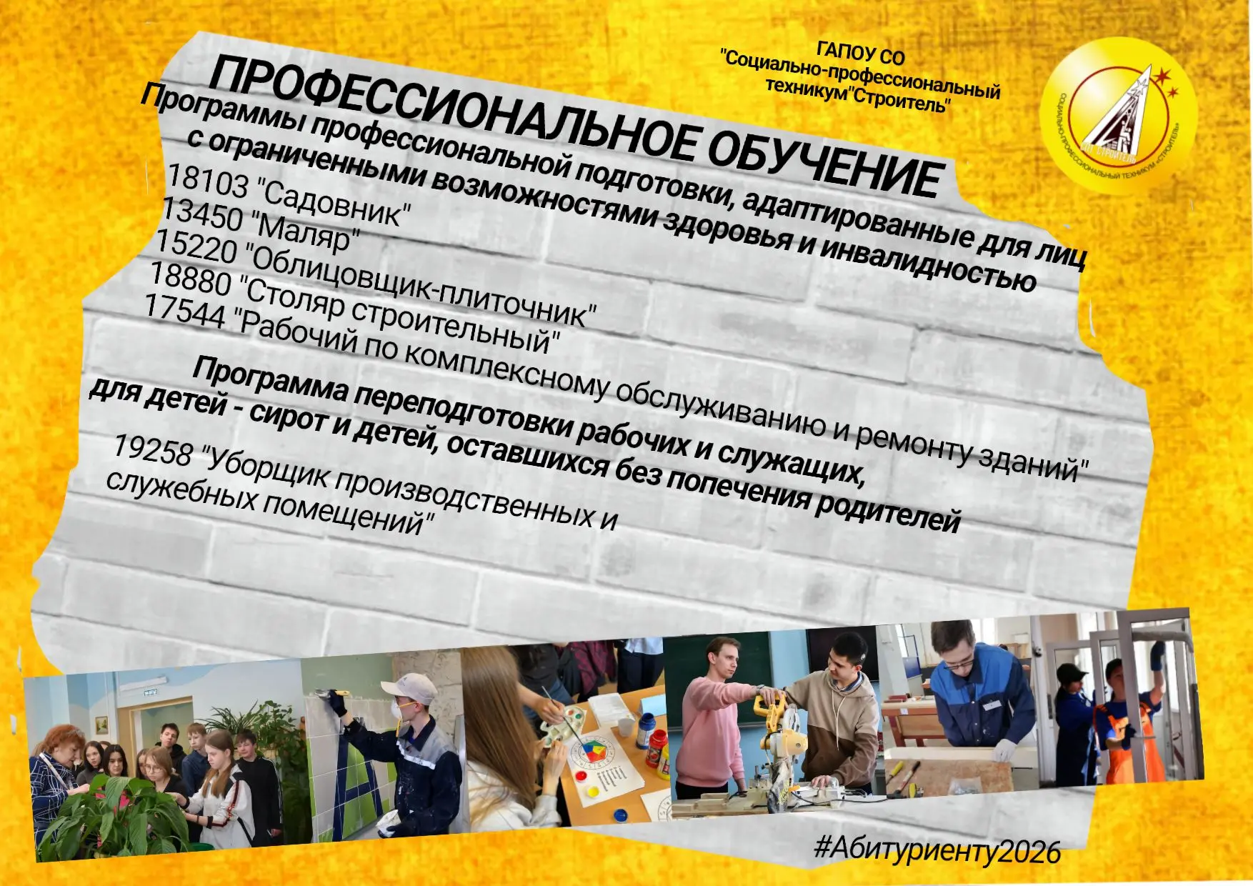 #Абитуриенту2026

✅Профессиональное обучение - это программы профессиональной подготовки, адаптирова