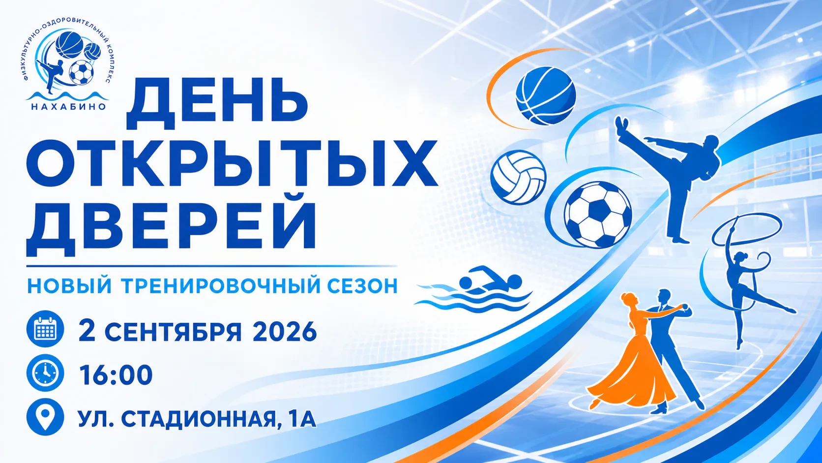 📣 День открытых дверей в ФОК «Нахабино»