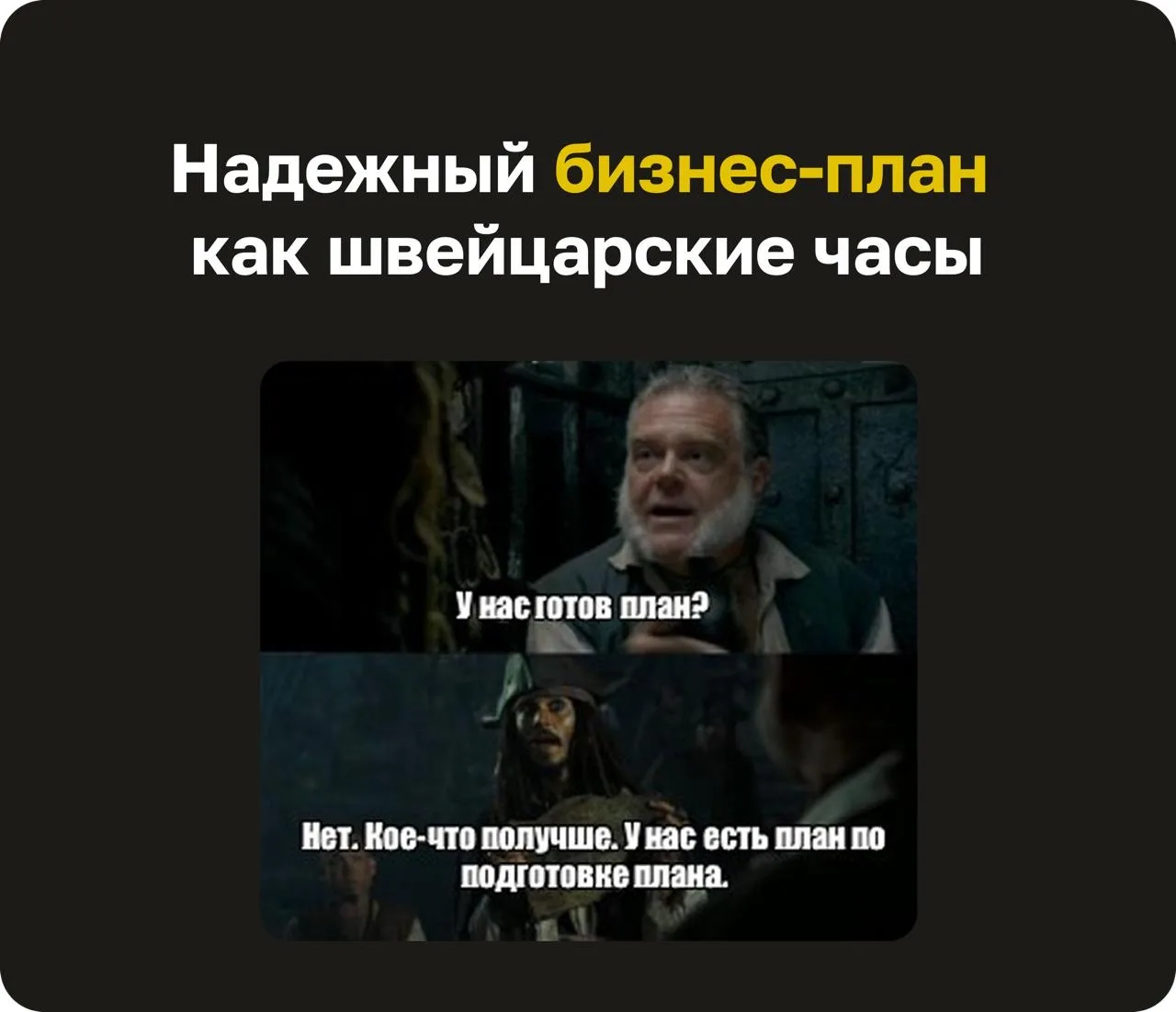 Надежный бизнес-план как швейцарские часы
