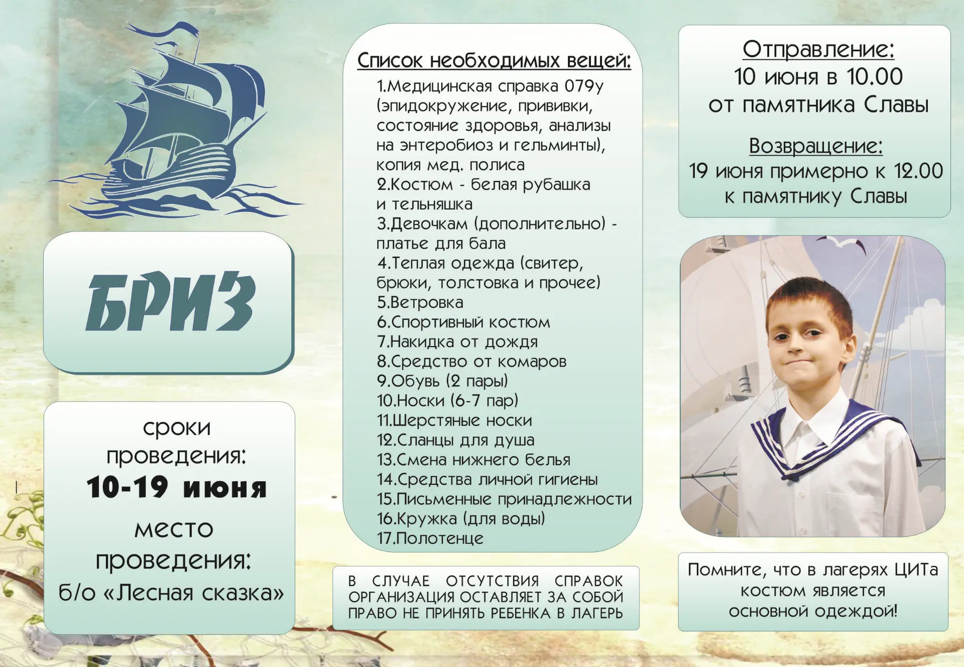 27 мая, в 19.00 в офисе ЦИТа состоится родительское собрание для новичков по проекту "БРИЗ".
Адрес о
