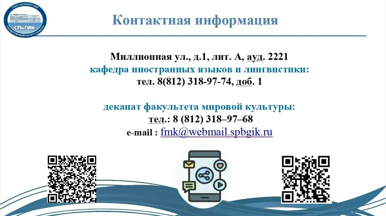 📢 ЛИНГВА-дни в СПбГИК  🔹 Кафедра иностранных языков и лингвистики СПбГИК приглашает на онлайн-день о
