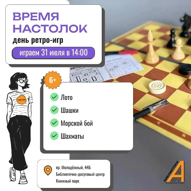 «Время настолок» в Книжном парке: день ретро-игр! 🎲 
 
Кто сказал, что для крутого досуга нужен Wi-