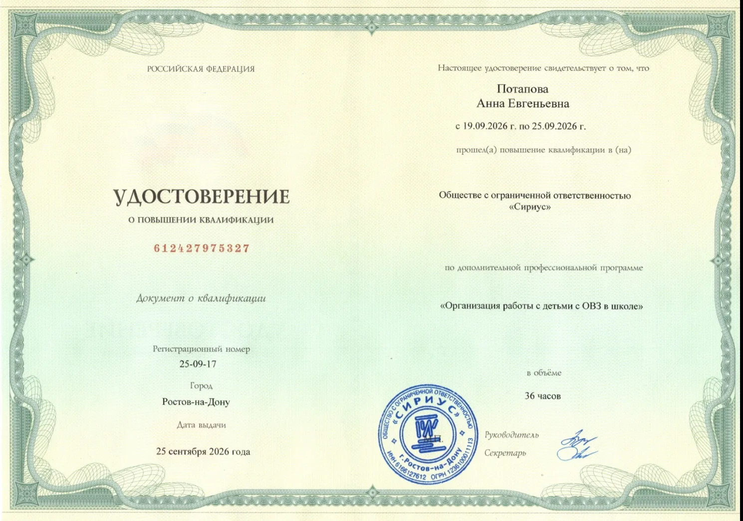 Получила удостоверение о повышении квалификации в обществе с ограниченной ответственнос...