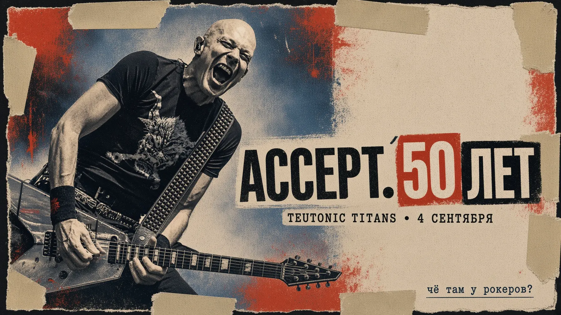 Accept отметили 50 лет звёздным сборником — 50 гостей на 19 треках