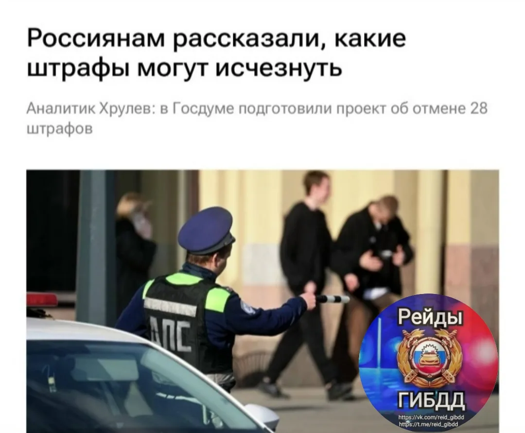 В России предложили отменить сразу несколько автомобильных штрафов. 

В список попали штрафы за отсу
