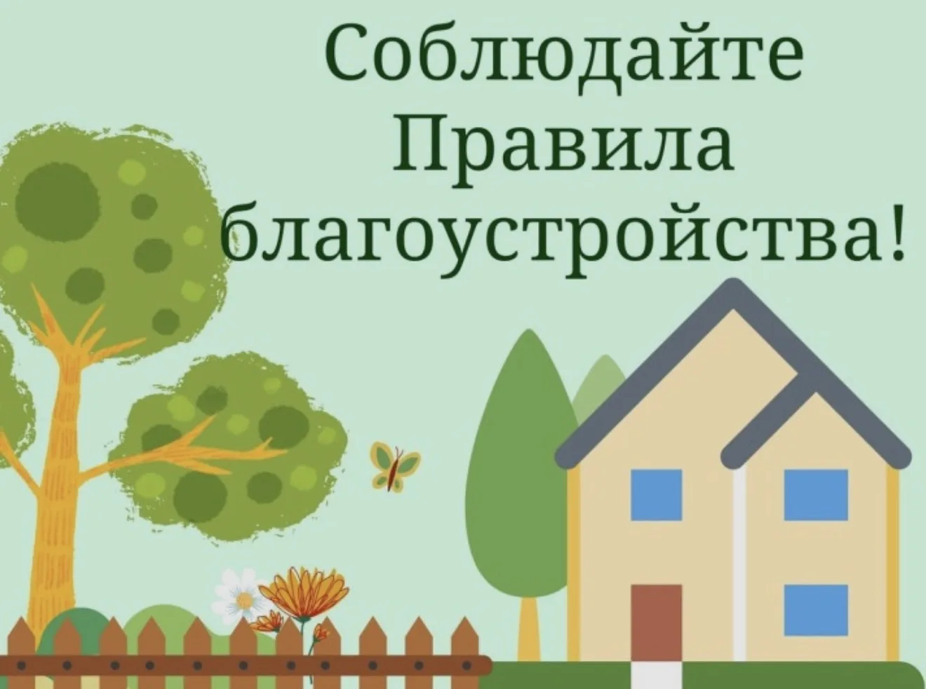 Уважаемые жители!