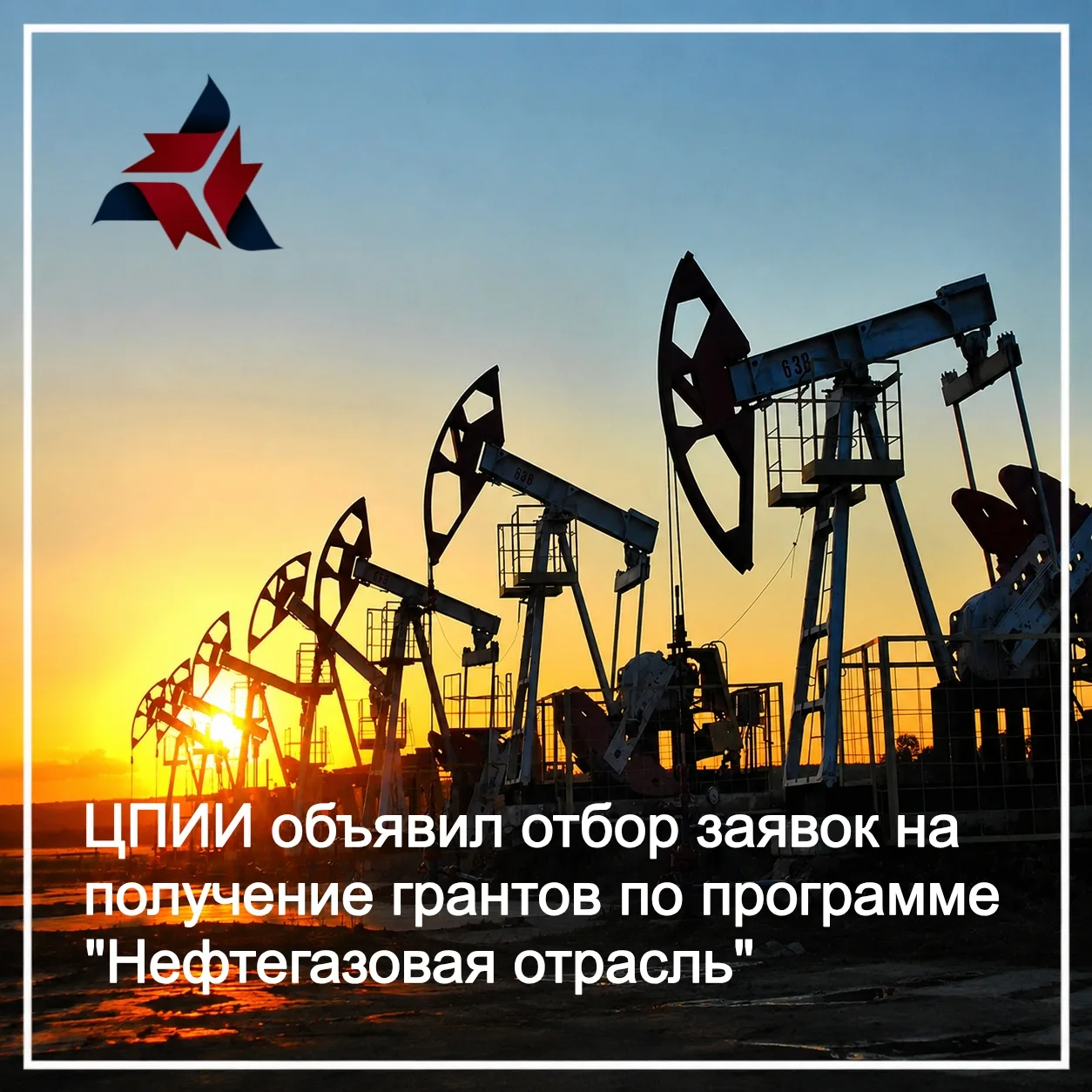 Центр поддержки инжиниринга и инноваций объявил отбор заявок на получение грантов по пр...