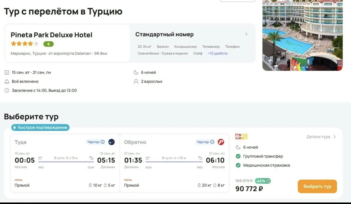 6 ночей в Мармарисе из Москвы, 4⭐ с хорошим рейтингом, всё включено - 90772 р. за двоих...