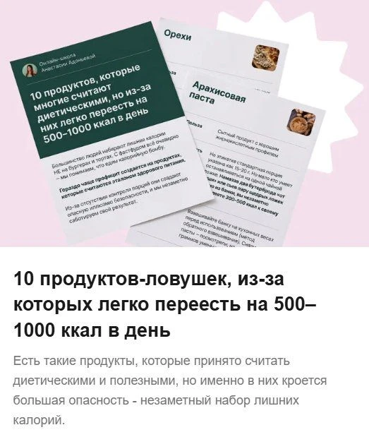😍Дарю вам гайд "10 продуктов, которые многие считают диетическими, но из-за них легко переесть на 5