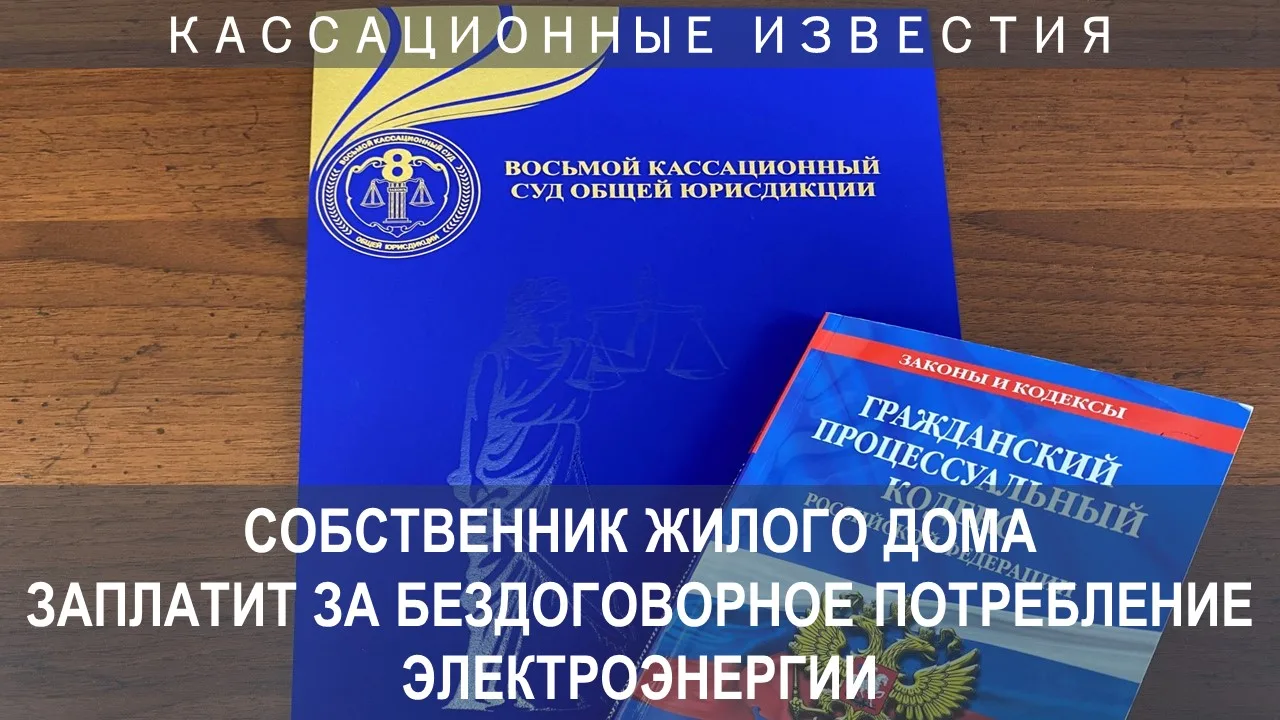В октябре 2024 года энергоснабжающей организацией проведена проверка энергопринимающего устройства в