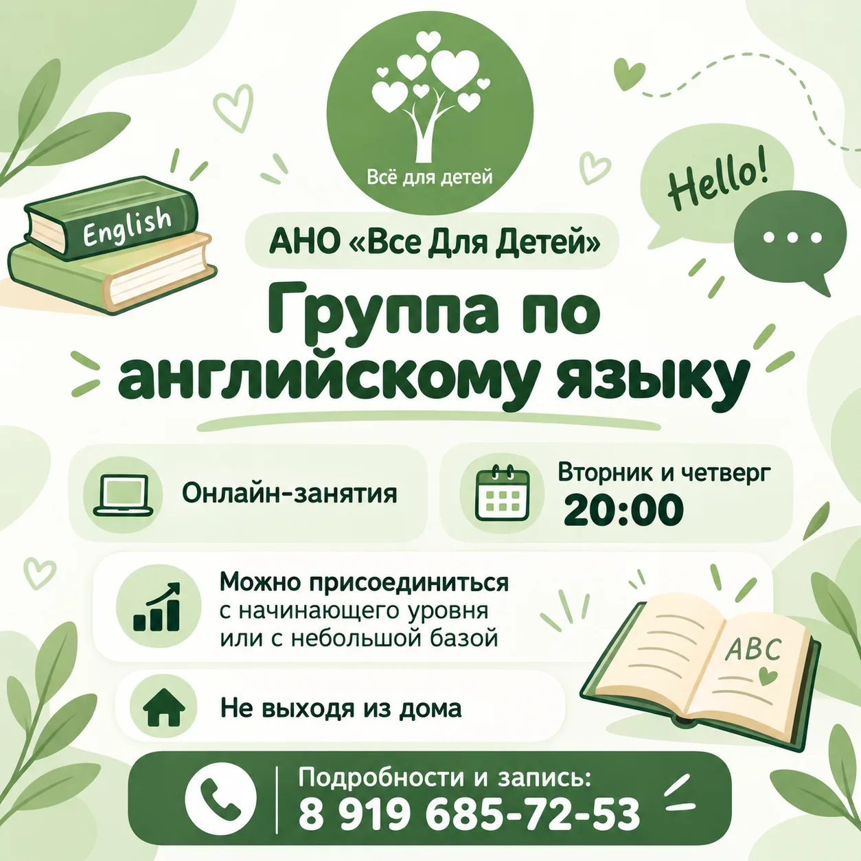 Напоминаем: в АНО «Все Для Детей» продолжает работать группа по английскому языку!