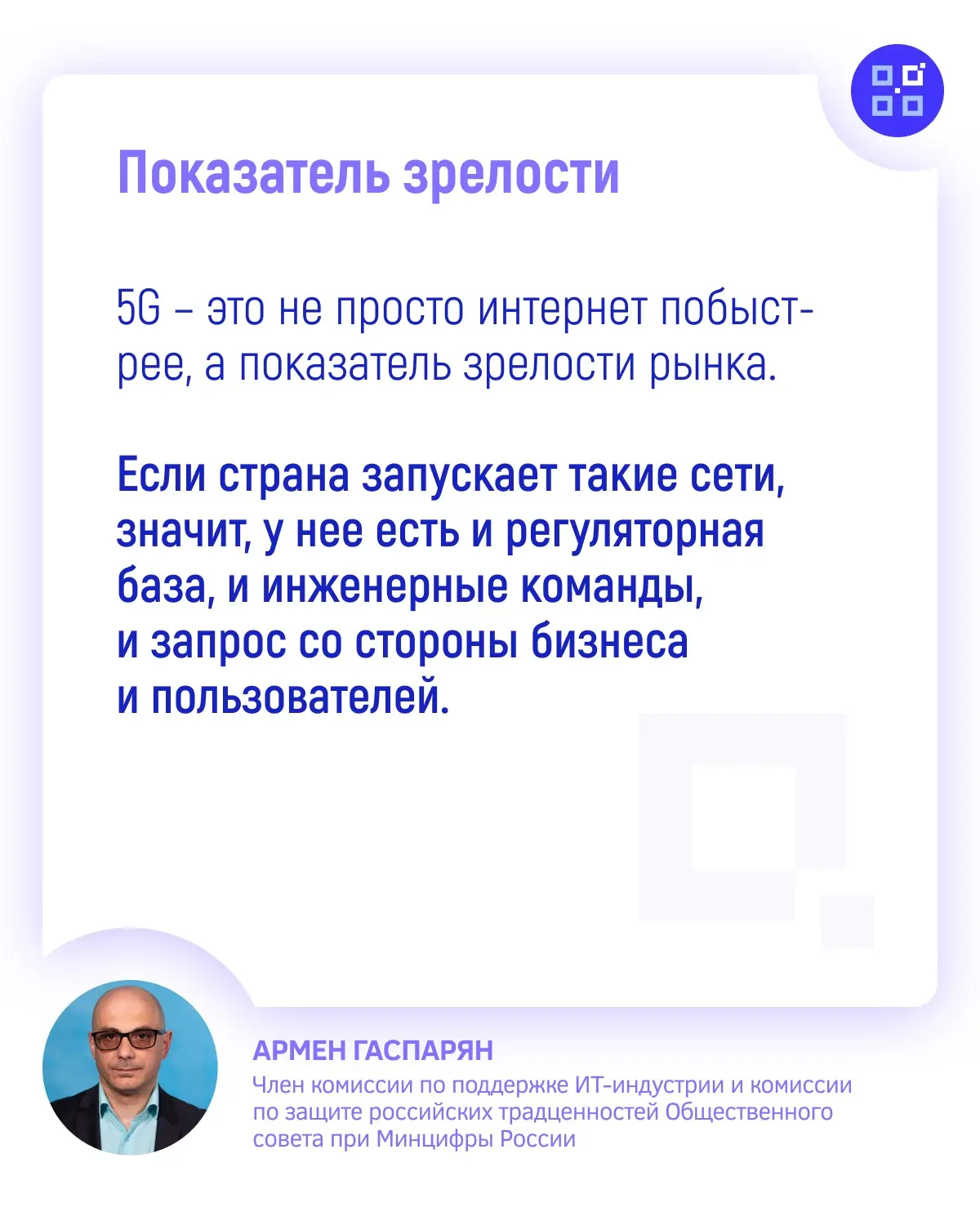 🔔 В России запустили коммерческие сети 5G