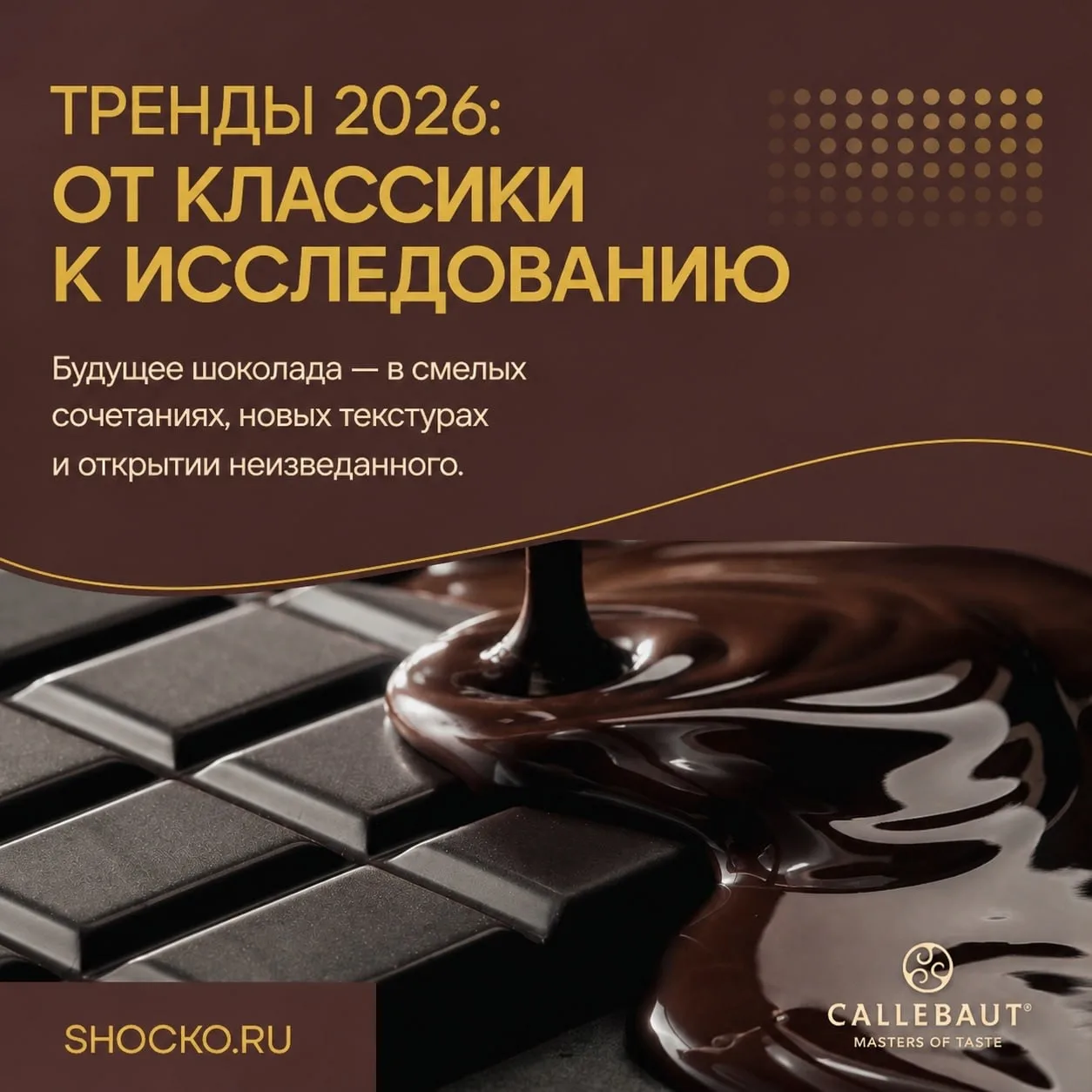 ⭐️ Тренды 2026: от классики к исследованию