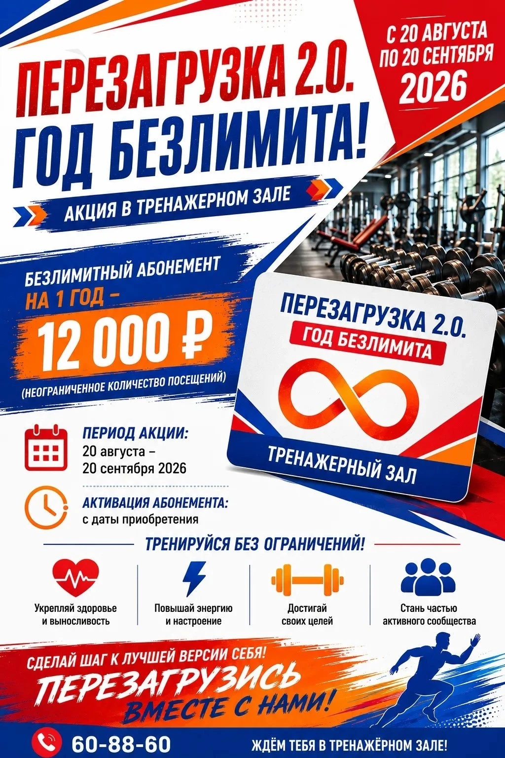 🔥 ПЕРЕЗАГРУЗКА 2.0. ГОД БЕЗЛИМИТА!