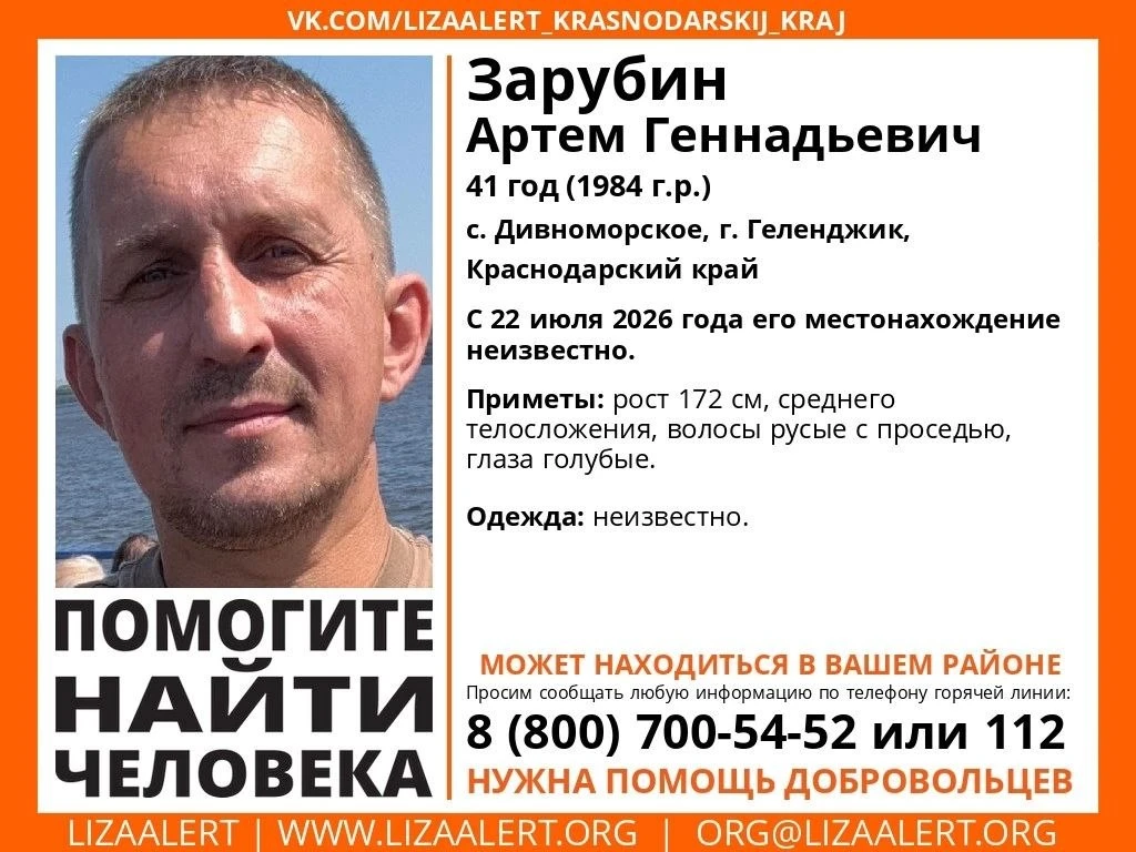 Внимание! Пропал человек!

Зарубин Артем Геннадьевич, 41 год (1984 г.р.), с. Дивноморское, г. Геленд