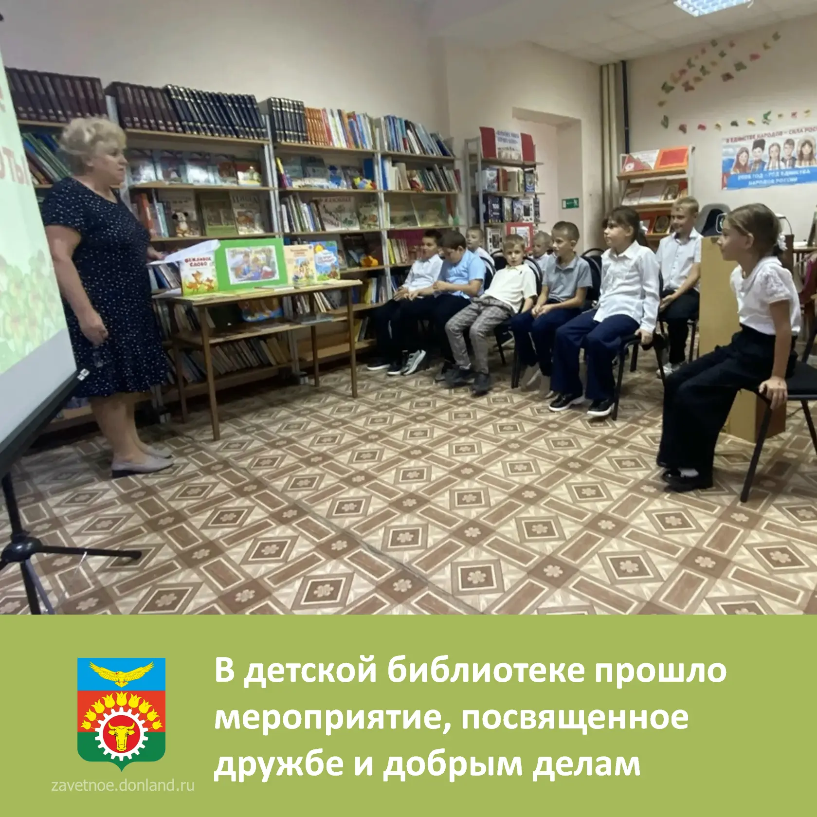 Для обучающихся 2 «А» класса Заветинской школы 1 в детской библиотеке прошло мероприяти...