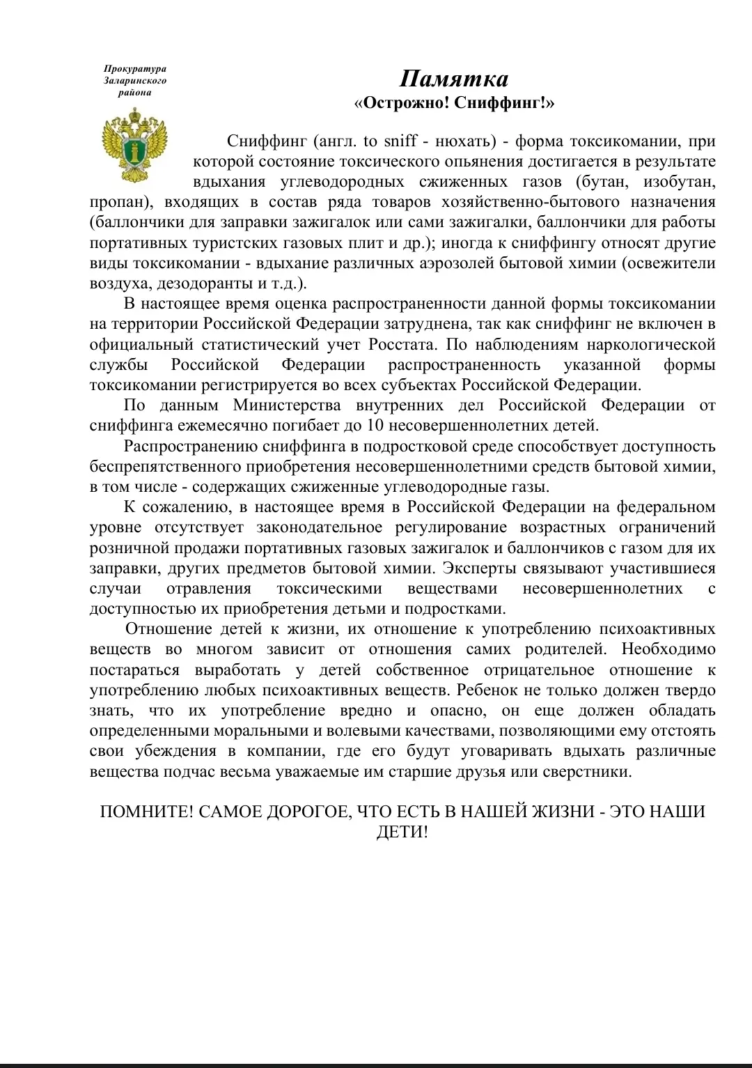 В рамках работы по правовому просвещению прокуратурой Заларинского района подготовлена ...