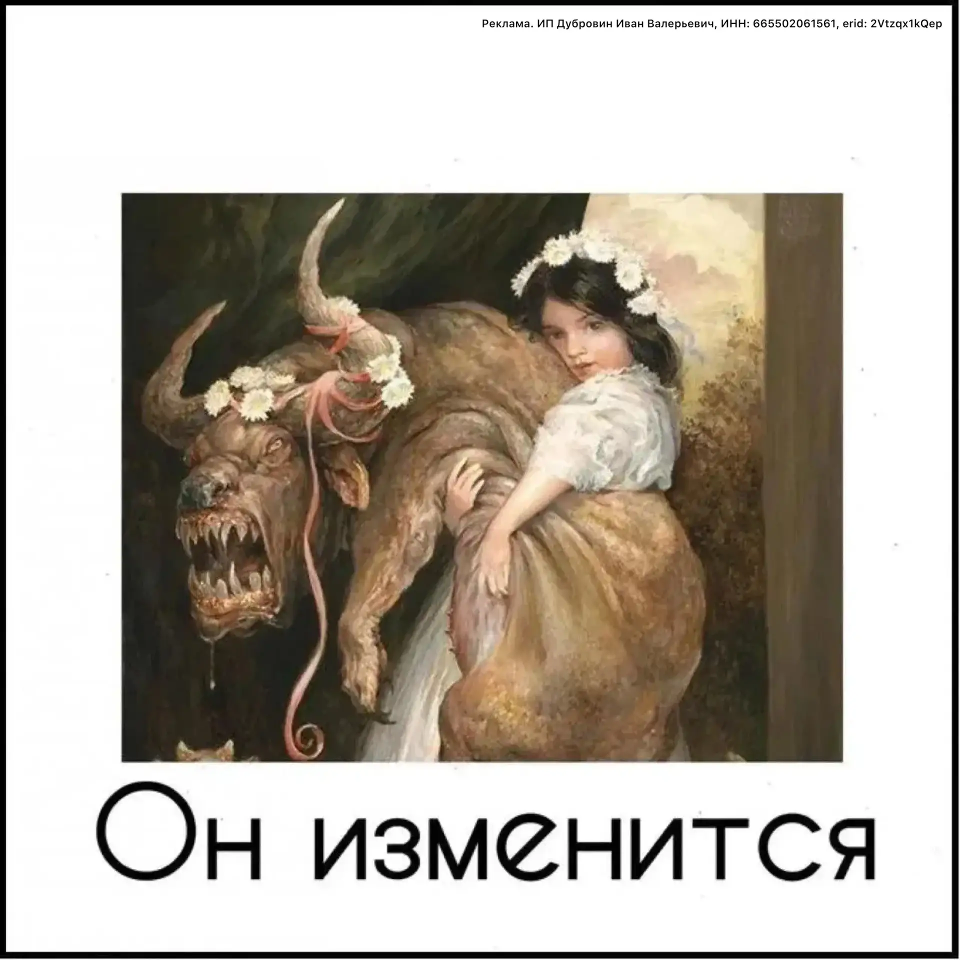 «Он изменится» — самая дорогая ошибка в отношениях