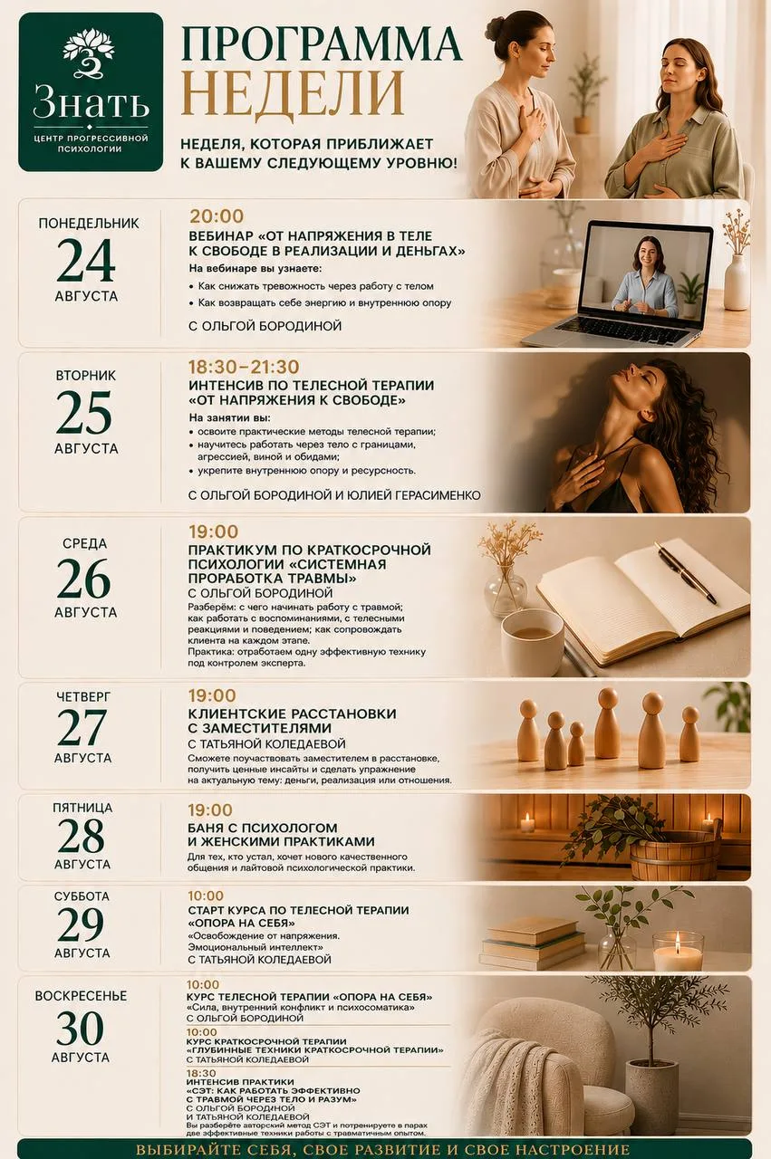Расписание 24.08-30.08🫶🏻