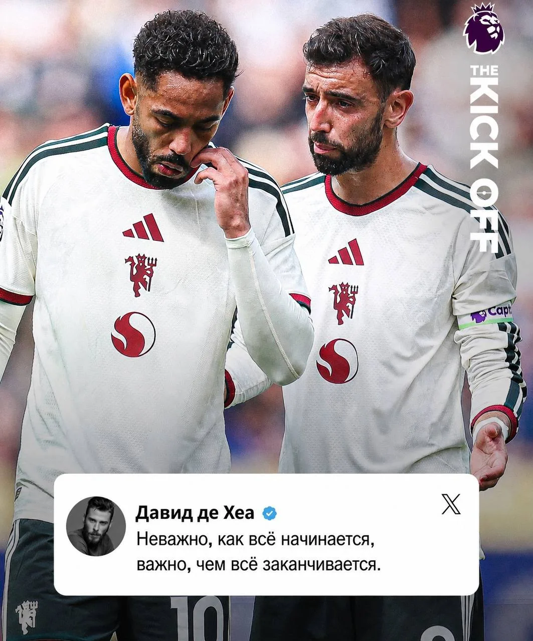 🫂 Давид де Хеа выразил слова поддержки после поражения «Манчестер Юнайтед».