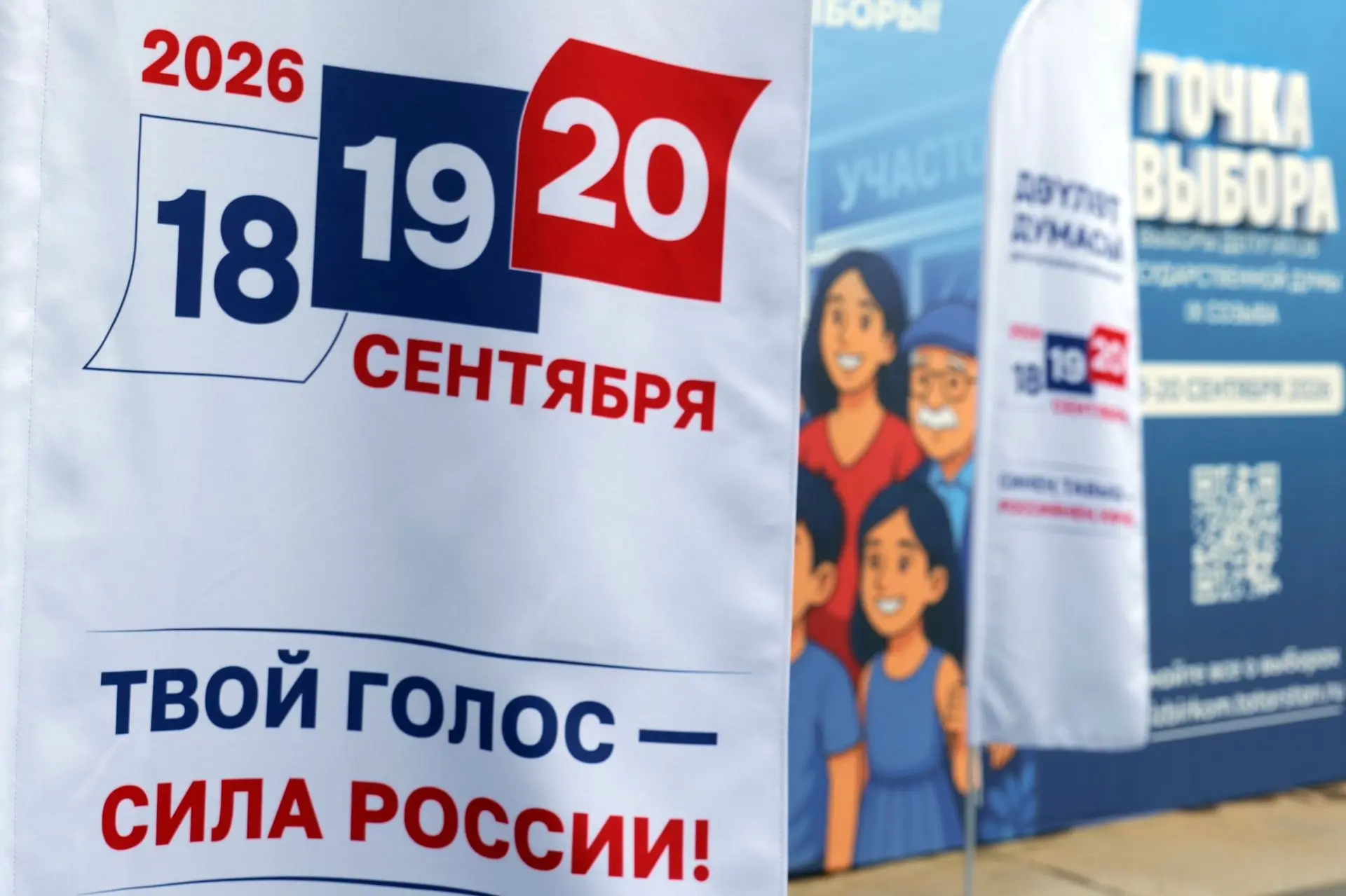 🗳️ Выборы депутатов Государственной Думы России пройдут 18, 19 и 20 сентября