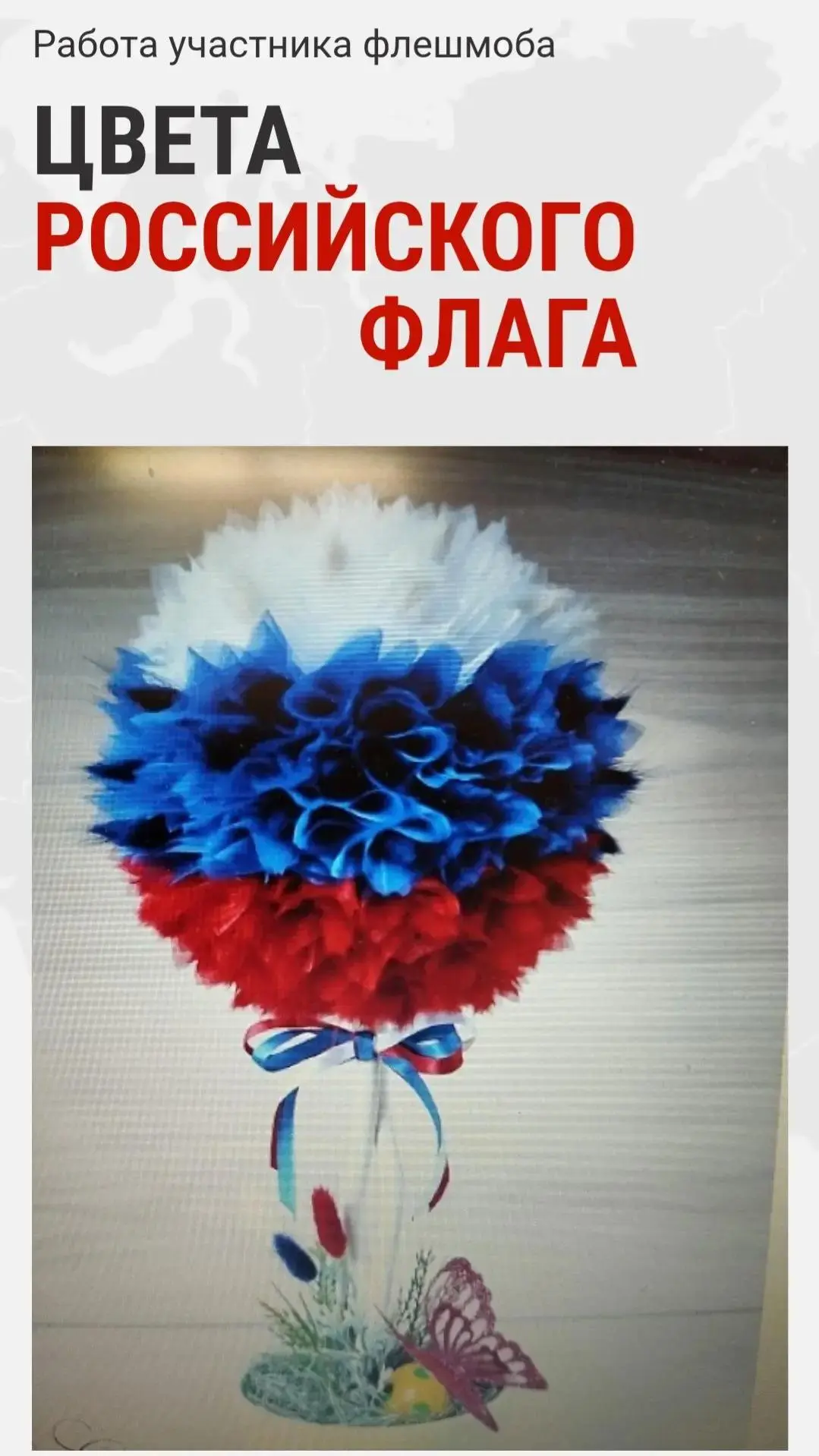 Цвета Российского Флага                                                 📌Обучающаяся А...