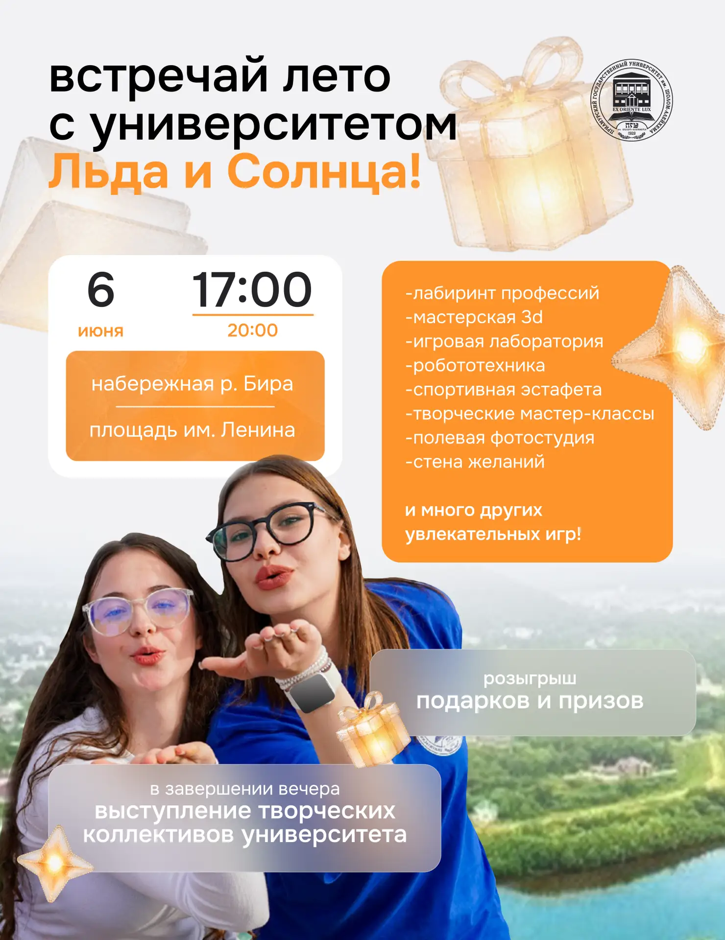 Открываем летний сезон — ярко, шумно и все вместе!