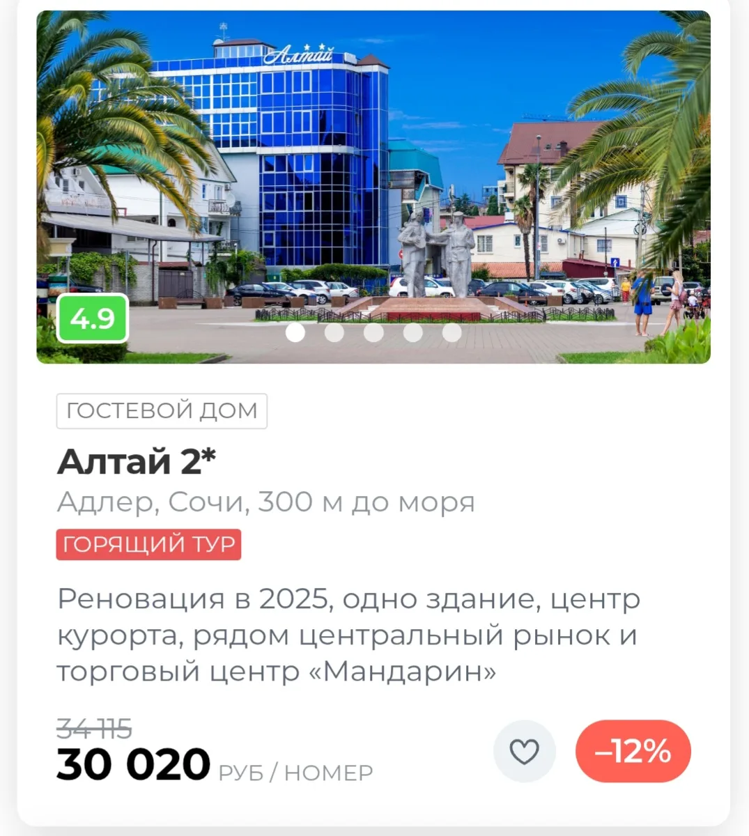 Сочи из Екатеринбурга