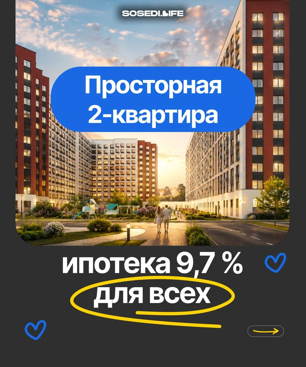 ИПОТЕКА 9,7 % ДЛЯ ВСЕХ😱