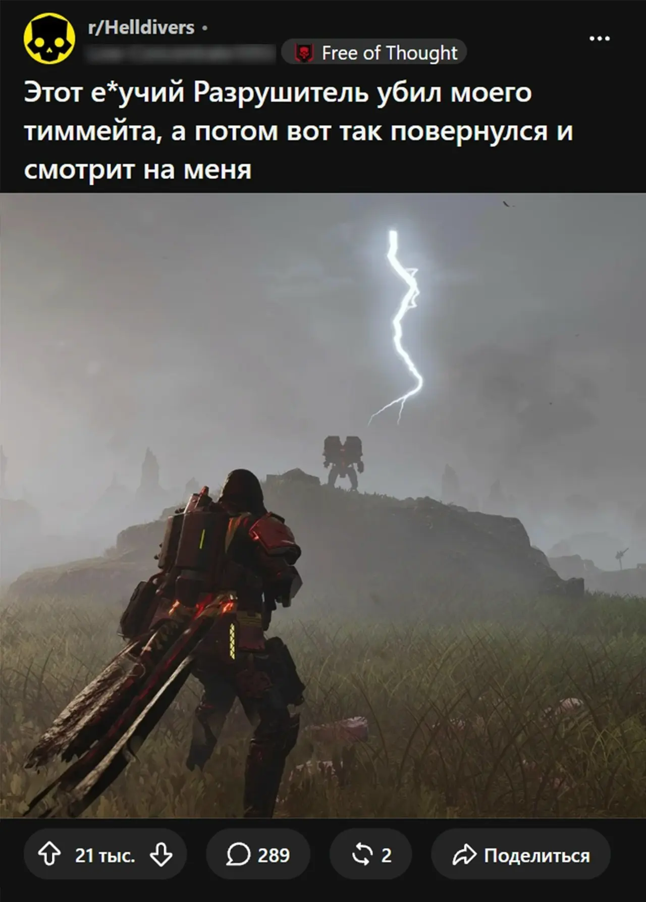 Всё великое отсылается к легендарному