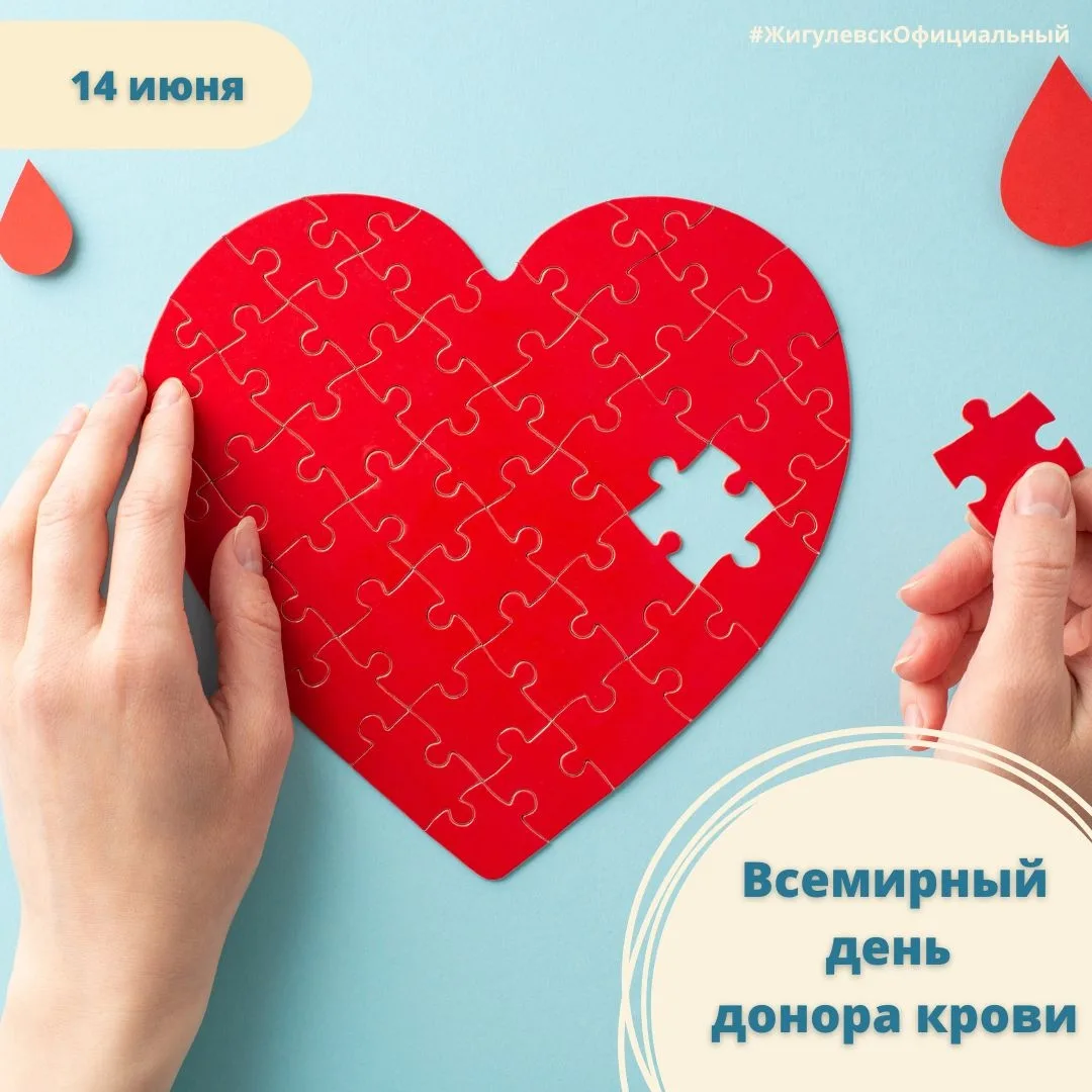 🩸 14 июня — Всемирный день донора крови!💉

Сегодня день, который напоминает нам о том, что настоящ
