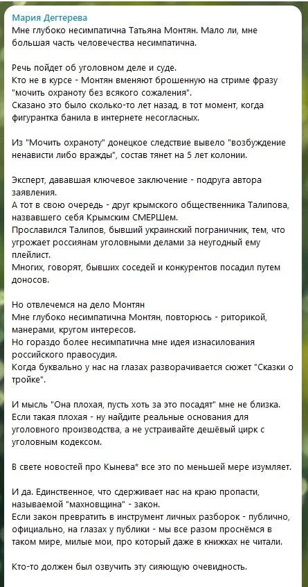 Я бы конечно же поверил бы Марии, если бы к доносам на Миронову и Кобелеву по гораздо м...