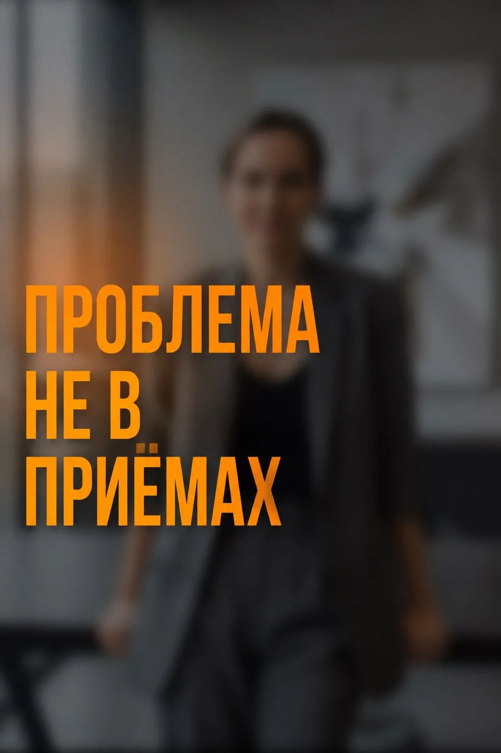 Если бы я снова начинала работать с детьми с РАС, я бы перестала делать одну вещь.
Мне всё время каз
