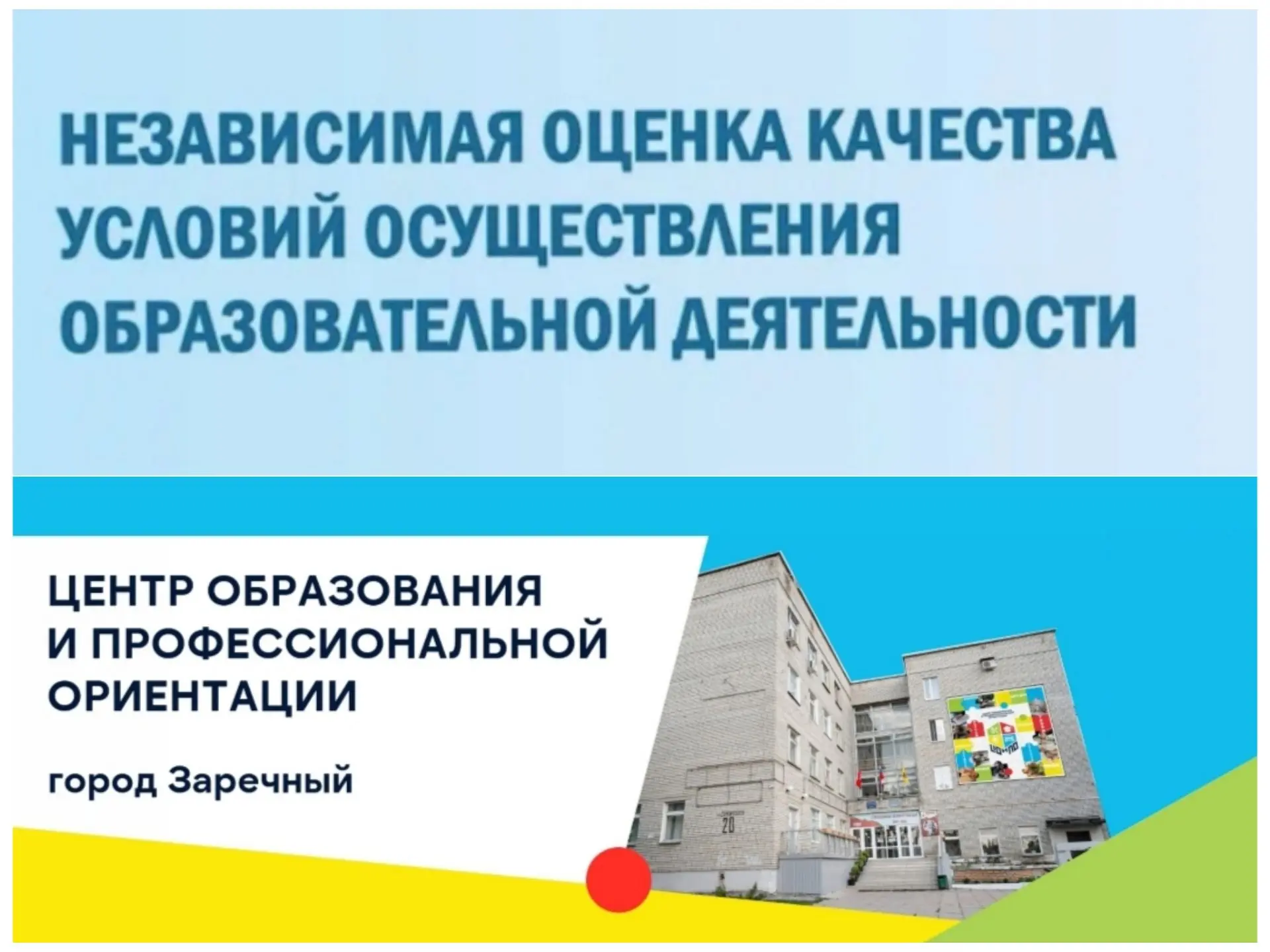Уважаемые родители (законные представители) , а также  учащиеся МАОУ ДО "ЦО И ПО"!