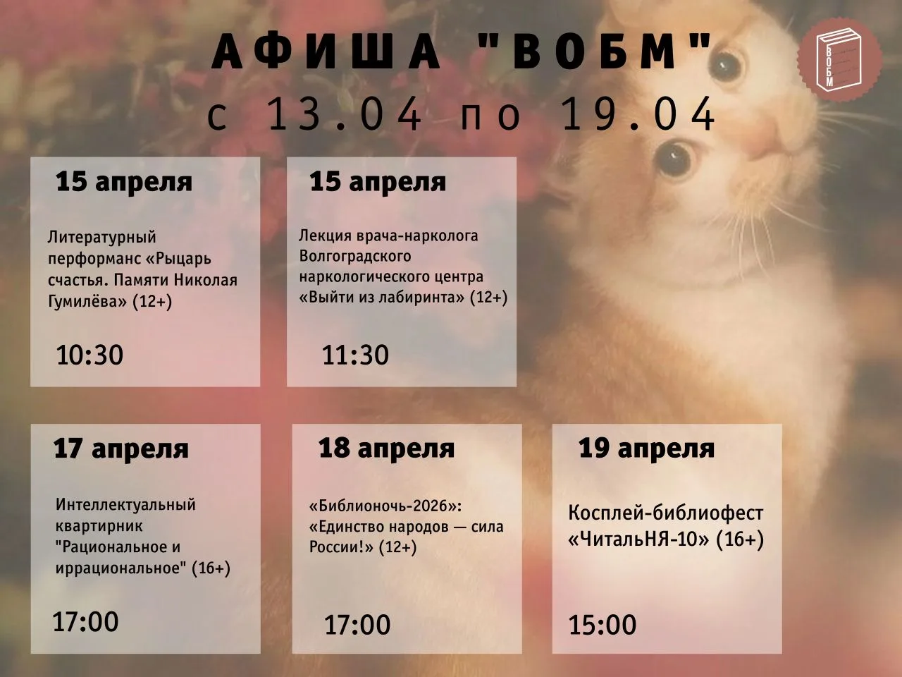 🎈Литературный перформанс «Рыцарь счастья. Памяти Николая Гумилёва» (12+)